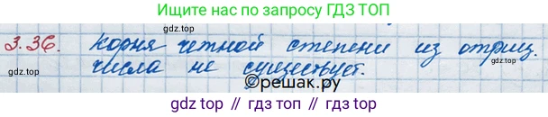 ГДЗ Алгебра, 10 класс Учебник, авторы: Никольский Сергей Михайлович, Потапов Михаил Константинович, Решетников Николай Николаевич, Шевкин Александр Владимирович, издательство Просвещение, Москва, 2014, голубого цвета, страница 105, номер 3.36, Решение 3