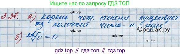 ГДЗ Алгебра, 10 класс Учебник, авторы: Никольский Сергей Михайлович, Потапов Михаил Константинович, Решетников Николай Николаевич, Шевкин Александр Владимирович, издательство Просвещение, Москва, 2014, голубого цвета, страница 105, номер 3.37, Решение 3