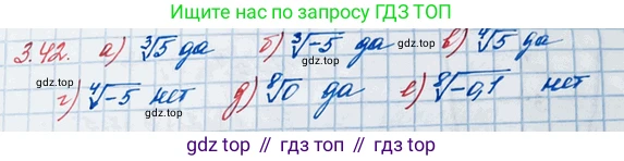 ГДЗ Алгебра, 10 класс Учебник, авторы: Никольский Сергей Михайлович, Потапов Михаил Константинович, Решетников Николай Николаевич, Шевкин Александр Владимирович, издательство Просвещение, Москва, 2014, голубого цвета, страница 106, номер 3.42, Решение 3