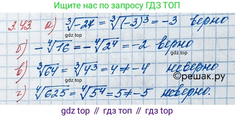ГДЗ Алгебра, 10 класс Учебник, авторы: Никольский Сергей Михайлович, Потапов Михаил Константинович, Решетников Николай Николаевич, Шевкин Александр Владимирович, издательство Просвещение, Москва, 2014, голубого цвета, страница 106, номер 3.43, Решение 3