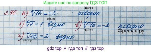 ГДЗ Алгебра, 10 класс Учебник, авторы: Никольский Сергей Михайлович, Потапов Михаил Константинович, Решетников Николай Николаевич, Шевкин Александр Владимирович, издательство Просвещение, Москва, 2014, голубого цвета, страница 106, номер 3.45, Решение 3