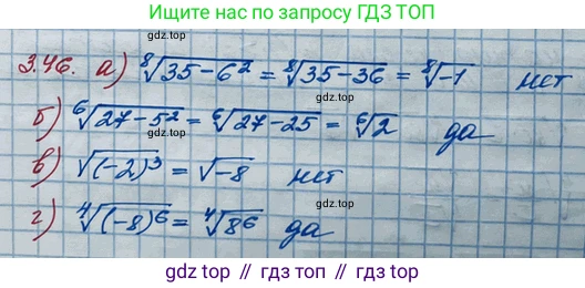 ГДЗ Алгебра, 10 класс Учебник, авторы: Никольский Сергей Михайлович, Потапов Михаил Константинович, Решетников Николай Николаевич, Шевкин Александр Владимирович, издательство Просвещение, Москва, 2014, голубого цвета, страница 106, номер 3.46, Решение 3