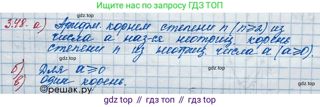 ГДЗ Алгебра, 10 класс Учебник, авторы: Никольский Сергей Михайлович, Потапов Михаил Константинович, Решетников Николай Николаевич, Шевкин Александр Владимирович, издательство Просвещение, Москва, 2014, голубого цвета, страница 109, номер 3.48, Решение 3