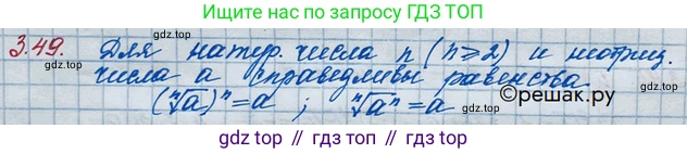 ГДЗ Алгебра, 10 класс Учебник, авторы: Никольский Сергей Михайлович, Потапов Михаил Константинович, Решетников Николай Николаевич, Шевкин Александр Владимирович, издательство Просвещение, Москва, 2014, голубого цвета, страница 109, номер 3.49, Решение 3
