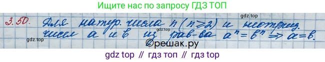 ГДЗ Алгебра, 10 класс Учебник, авторы: Никольский Сергей Михайлович, Потапов Михаил Константинович, Решетников Николай Николаевич, Шевкин Александр Владимирович, издательство Просвещение, Москва, 2014, голубого цвета, страница 109, номер 3.50, Решение 3