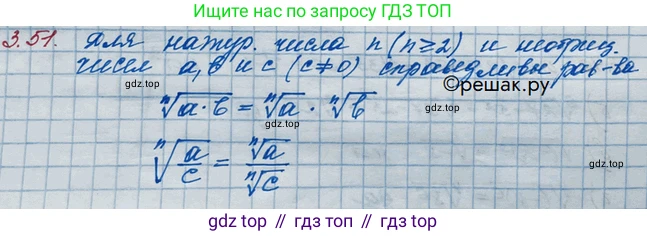 ГДЗ Алгебра, 10 класс Учебник, авторы: Никольский Сергей Михайлович, Потапов Михаил Константинович, Решетников Николай Николаевич, Шевкин Александр Владимирович, издательство Просвещение, Москва, 2014, голубого цвета, страница 109, номер 3.51, Решение 3