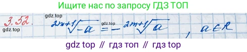 ГДЗ Алгебра, 10 класс Учебник, авторы: Никольский Сергей Михайлович, Потапов Михаил Константинович, Решетников Николай Николаевич, Шевкин Александр Владимирович, издательство Просвещение, Москва, 2014, голубого цвета, страница 109, номер 3.52, Решение 3