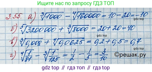 ГДЗ Алгебра, 10 класс Учебник, авторы: Никольский Сергей Михайлович, Потапов Михаил Константинович, Решетников Николай Николаевич, Шевкин Александр Владимирович, издательство Просвещение, Москва, 2014, голубого цвета, страница 110, номер 3.55, Решение 3