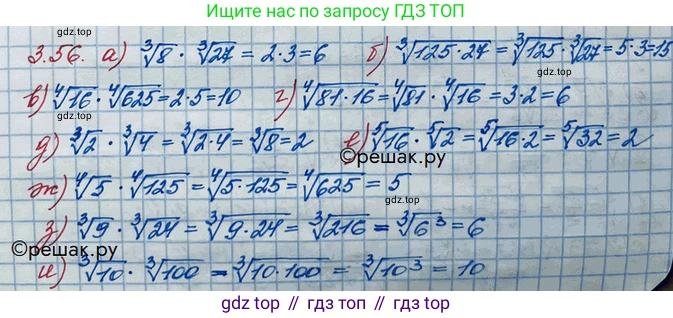 ГДЗ Алгебра, 10 класс Учебник, авторы: Никольский Сергей Михайлович, Потапов Михаил Константинович, Решетников Николай Николаевич, Шевкин Александр Владимирович, издательство Просвещение, Москва, 2014, голубого цвета, страница 110, номер 3.56, Решение 3