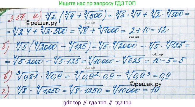 ГДЗ Алгебра, 10 класс Учебник, авторы: Никольский Сергей Михайлович, Потапов Михаил Константинович, Решетников Николай Николаевич, Шевкин Александр Владимирович, издательство Просвещение, Москва, 2014, голубого цвета, страница 110, номер 3.57, Решение 3