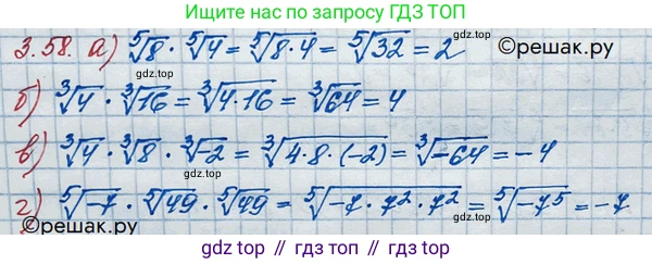 ГДЗ Алгебра, 10 класс Учебник, авторы: Никольский Сергей Михайлович, Потапов Михаил Константинович, Решетников Николай Николаевич, Шевкин Александр Владимирович, издательство Просвещение, Москва, 2014, голубого цвета, страница 110, номер 3.58, Решение 3