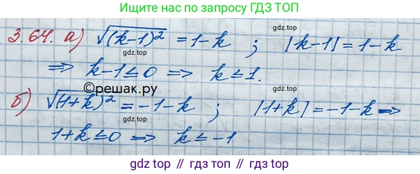 ГДЗ Алгебра, 10 класс Учебник, авторы: Никольский Сергей Михайлович, Потапов Михаил Константинович, Решетников Николай Николаевич, Шевкин Александр Владимирович, издательство Просвещение, Москва, 2014, голубого цвета, страница 110, номер 3.64, Решение 3