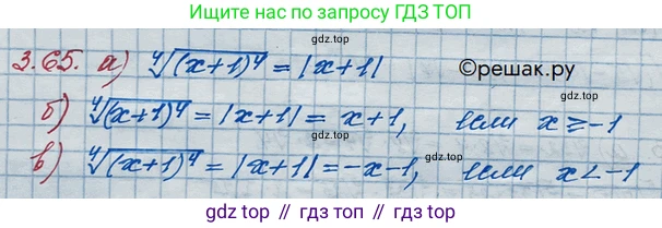ГДЗ Алгебра, 10 класс Учебник, авторы: Никольский Сергей Михайлович, Потапов Михаил Константинович, Решетников Николай Николаевич, Шевкин Александр Владимирович, издательство Просвещение, Москва, 2014, голубого цвета, страница 110, номер 3.65, Решение 3
