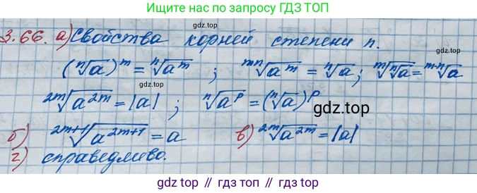 ГДЗ Алгебра, 10 класс Учебник, авторы: Никольский Сергей Михайлович, Потапов Михаил Константинович, Решетников Николай Николаевич, Шевкин Александр Владимирович, издательство Просвещение, Москва, 2014, голубого цвета, страница 113, номер 3.66, Решение 3