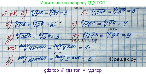 ГДЗ Алгебра, 10 класс Учебник, авторы: Никольский Сергей Михайлович, Потапов Михаил Константинович, Решетников Николай Николаевич, Шевкин Александр Владимирович, издательство Просвещение, Москва, 2014, голубого цвета, страница 113, номер 3.68, Решение 3