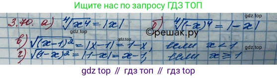 ГДЗ Алгебра, 10 класс Учебник, авторы: Никольский Сергей Михайлович, Потапов Михаил Константинович, Решетников Николай Николаевич, Шевкин Александр Владимирович, издательство Просвещение, Москва, 2014, голубого цвета, страница 113, номер 3.70, Решение 3