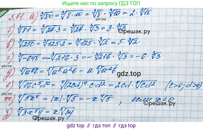 ГДЗ Алгебра, 10 класс Учебник, авторы: Никольский Сергей Михайлович, Потапов Михаил Константинович, Решетников Николай Николаевич, Шевкин Александр Владимирович, издательство Просвещение, Москва, 2014, голубого цвета, страница 113, номер 3.71, Решение 3