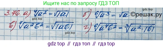 ГДЗ Алгебра, 10 класс Учебник, авторы: Никольский Сергей Михайлович, Потапов Михаил Константинович, Решетников Николай Николаевич, Шевкин Александр Владимирович, издательство Просвещение, Москва, 2014, голубого цвета, страница 114, номер 3.76, Решение 3