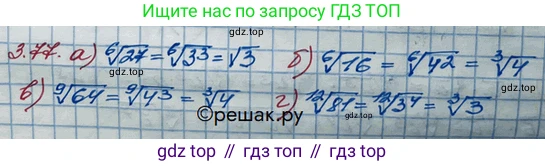 ГДЗ Алгебра, 10 класс Учебник, авторы: Никольский Сергей Михайлович, Потапов Михаил Константинович, Решетников Николай Николаевич, Шевкин Александр Владимирович, издательство Просвещение, Москва, 2014, голубого цвета, страница 114, номер 3.77, Решение 3