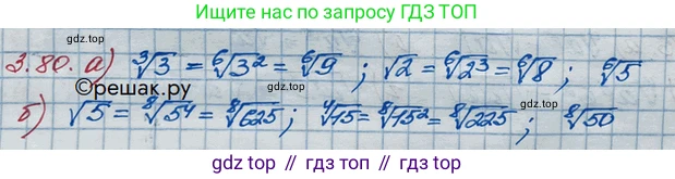 ГДЗ Алгебра, 10 класс Учебник, авторы: Никольский Сергей Михайлович, Потапов Михаил Константинович, Решетников Николай Николаевич, Шевкин Александр Владимирович, издательство Просвещение, Москва, 2014, голубого цвета, страница 114, номер 3.80, Решение 3