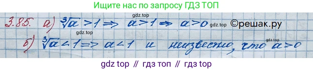 ГДЗ Алгебра, 10 класс Учебник, авторы: Никольский Сергей Михайлович, Потапов Михаил Константинович, Решетников Николай Николаевич, Шевкин Александр Владимирович, издательство Просвещение, Москва, 2014, голубого цвета, страница 117, номер 3.85, Решение 3