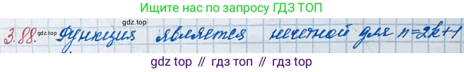 ГДЗ Алгебра, 10 класс Учебник, авторы: Никольский Сергей Михайлович, Потапов Михаил Константинович, Решетников Николай Николаевич, Шевкин Александр Владимирович, издательство Просвещение, Москва, 2014, голубого цвета, страница 118, номер 3.88, Решение 3