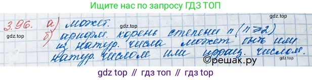 ГДЗ Алгебра, 10 класс Учебник, авторы: Никольский Сергей Михайлович, Потапов Михаил Константинович, Решетников Николай Николаевич, Шевкин Александр Владимирович, издательство Просвещение, Москва, 2014, голубого цвета, страница 121, номер 3.96, Решение 3