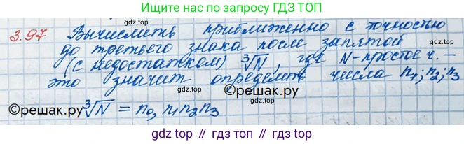 ГДЗ Алгебра, 10 класс Учебник, авторы: Никольский Сергей Михайлович, Потапов Михаил Константинович, Решетников Николай Николаевич, Шевкин Александр Владимирович, издательство Просвещение, Москва, 2014, голубого цвета, страница 121, номер 3.97, Решение 3