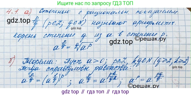 ГДЗ Алгебра, 10 класс Учебник, авторы: Никольский Сергей Михайлович, Потапов Михаил Константинович, Решетников Николай Николаевич, Шевкин Александр Владимирович, издательство Просвещение, Москва, 2014, голубого цвета, страница 124, номер 4.1, Решение 3