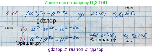 ГДЗ Алгебра, 10 класс Учебник, авторы: Никольский Сергей Михайлович, Потапов Михаил Константинович, Решетников Николай Николаевич, Шевкин Александр Владимирович, издательство Просвещение, Москва, 2014, голубого цвета, страница 129, номер 4.11, Решение 3