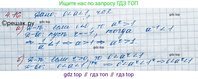 ГДЗ Алгебра, 10 класс Учебник, авторы: Никольский Сергей Михайлович, Потапов Михаил Константинович, Решетников Николай Николаевич, Шевкин Александр Владимирович, издательство Просвещение, Москва, 2014, голубого цвета, страница 129, номер 4.16, Решение 3
