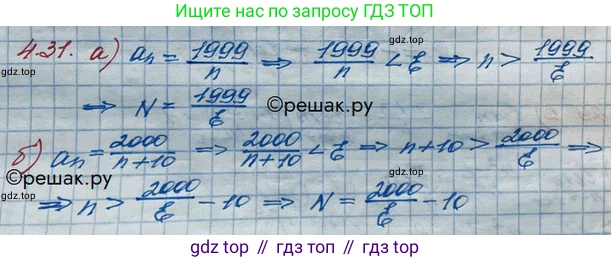 ГДЗ Алгебра, 10 класс Учебник, авторы: Никольский Сергей Михайлович, Потапов Михаил Константинович, Решетников Николай Николаевич, Шевкин Александр Владимирович, издательство Просвещение, Москва, 2014, голубого цвета, страница 133, номер 4.31, Решение 3