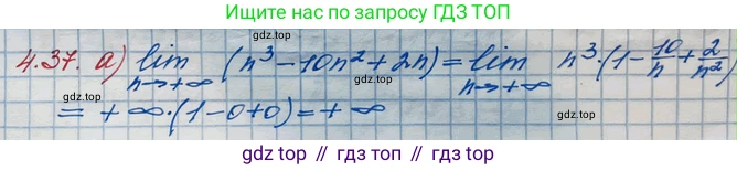 ГДЗ Алгебра, 10 класс Учебник, авторы: Никольский Сергей Михайлович, Потапов Михаил Константинович, Решетников Николай Николаевич, Шевкин Александр Владимирович, издательство Просвещение, Москва, 2014, голубого цвета, страница 137, номер 4.37, Решение 3