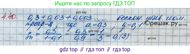 ГДЗ Алгебра, 10 класс Учебник, авторы: Никольский Сергей Михайлович, Потапов Михаил Константинович, Решетников Николай Николаевич, Шевкин Александр Владимирович, издательство Просвещение, Москва, 2014, голубого цвета, страница 138, номер 4.40, Решение 3