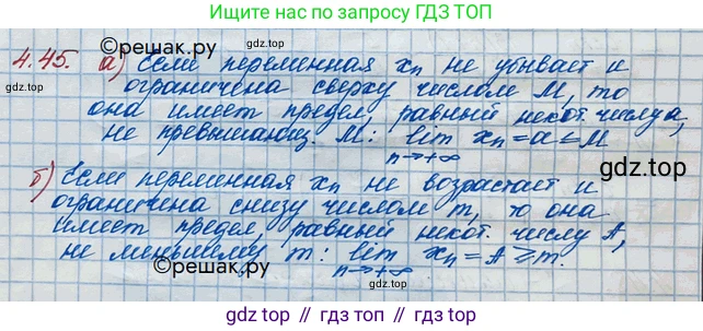 ГДЗ Алгебра, 10 класс Учебник, авторы: Никольский Сергей Михайлович, Потапов Михаил Константинович, Решетников Николай Николаевич, Шевкин Александр Владимирович, издательство Просвещение, Москва, 2014, голубого цвета, страница 142, номер 4.45, Решение 3