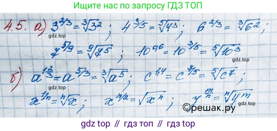 ГДЗ Алгебра, 10 класс Учебник, авторы: Никольский Сергей Михайлович, Потапов Михаил Константинович, Решетников Николай Николаевич, Шевкин Александр Владимирович, издательство Просвещение, Москва, 2014, голубого цвета, страница 124, номер 4.5, Решение 3