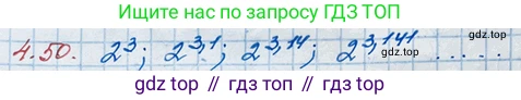 ГДЗ Алгебра, 10 класс Учебник, авторы: Никольский Сергей Михайлович, Потапов Михаил Константинович, Решетников Николай Николаевич, Шевкин Александр Владимирович, издательство Просвещение, Москва, 2014, голубого цвета, страница 143, номер 4.50, Решение 3