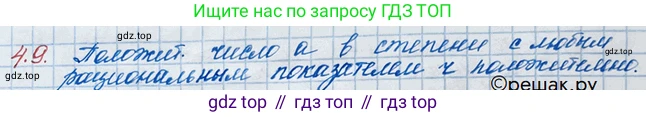 ГДЗ Алгебра, 10 класс Учебник, авторы: Никольский Сергей Михайлович, Потапов Михаил Константинович, Решетников Николай Николаевич, Шевкин Александр Владимирович, издательство Просвещение, Москва, 2014, голубого цвета, страница 129, номер 4.9, Решение 3