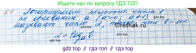 ГДЗ Алгебра, 10 класс Учебник, авторы: Никольский Сергей Михайлович, Потапов Михаил Константинович, Решетников Николай Николаевич, Шевкин Александр Владимирович, издательство Просвещение, Москва, 2014, голубого цвета, страница 150, номер 5.1, Решение 3