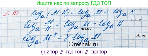 ГДЗ Алгебра, 10 класс Учебник, авторы: Никольский Сергей Михайлович, Потапов Михаил Константинович, Решетников Николай Николаевич, Шевкин Александр Владимирович, издательство Просвещение, Москва, 2014, голубого цвета, страница 152, номер 5.10, Решение 3
