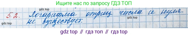 ГДЗ Алгебра, 10 класс Учебник, авторы: Никольский Сергей Михайлович, Потапов Михаил Константинович, Решетников Николай Николаевич, Шевкин Александр Владимирович, издательство Просвещение, Москва, 2014, голубого цвета, страница 150, номер 5.2, Решение 3