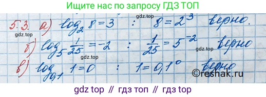 ГДЗ Алгебра, 10 класс Учебник, авторы: Никольский Сергей Михайлович, Потапов Михаил Константинович, Решетников Николай Николаевич, Шевкин Александр Владимирович, издательство Просвещение, Москва, 2014, голубого цвета, страница 150, номер 5.3, Решение 3