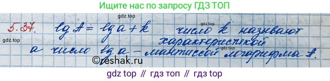 ГДЗ Алгебра, 10 класс Учебник, авторы: Никольский Сергей Михайлович, Потапов Михаил Константинович, Решетников Николай Николаевич, Шевкин Александр Владимирович, издательство Просвещение, Москва, 2014, голубого цвета, страница 159, номер 5.37, Решение 3