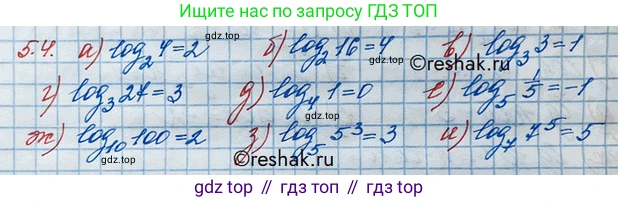 ГДЗ Алгебра, 10 класс Учебник, авторы: Никольский Сергей Михайлович, Потапов Михаил Константинович, Решетников Николай Николаевич, Шевкин Александр Владимирович, издательство Просвещение, Москва, 2014, голубого цвета, страница 150, номер 5.4, Решение 3