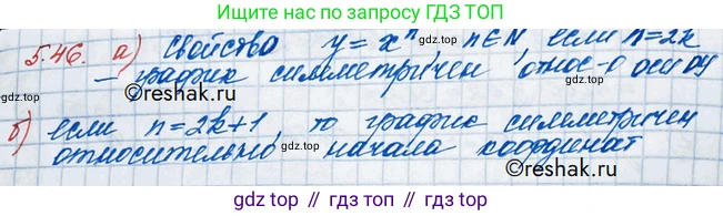 ГДЗ Алгебра, 10 класс Учебник, авторы: Никольский Сергей Михайлович, Потапов Михаил Константинович, Решетников Николай Николаевич, Шевкин Александр Владимирович, издательство Просвещение, Москва, 2014, голубого цвета, страница 163, номер 5.46, Решение 3