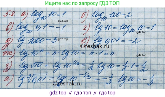ГДЗ Алгебра, 10 класс Учебник, авторы: Никольский Сергей Михайлович, Потапов Михаил Константинович, Решетников Николай Николаевич, Шевкин Александр Владимирович, издательство Просвещение, Москва, 2014, голубого цвета, страница 150, номер 5.8, Решение 3