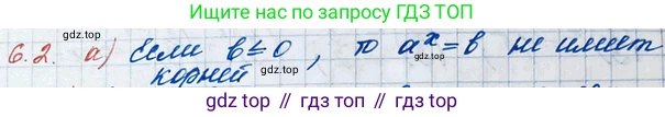 ГДЗ Алгебра, 10 класс Учебник, авторы: Никольский Сергей Михайлович, Потапов Михаил Константинович, Решетников Николай Николаевич, Шевкин Александр Владимирович, издательство Просвещение, Москва, 2014, голубого цвета, страница 166, номер 6.2, Решение 3