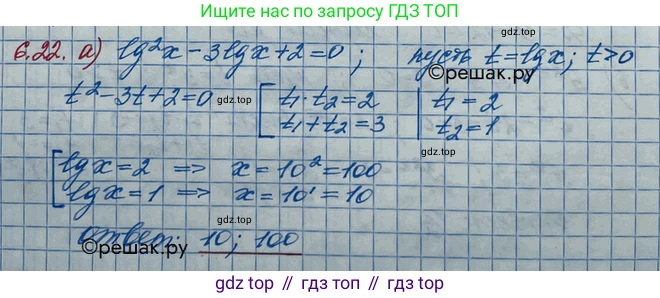 ГДЗ Алгебра, 10 класс Учебник, авторы: Никольский Сергей Михайлович, Потапов Михаил Константинович, Решетников Николай Николаевич, Шевкин Александр Владимирович, издательство Просвещение, Москва, 2014, голубого цвета, страница 172, номер 6.22, Решение 3