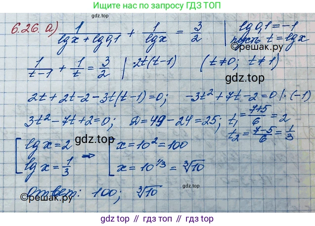 ГДЗ Алгебра, 10 класс Учебник, авторы: Никольский Сергей Михайлович, Потапов Михаил Константинович, Решетников Николай Николаевич, Шевкин Александр Владимирович, издательство Просвещение, Москва, 2014, голубого цвета, страница 173, номер 6.26, Решение 3
