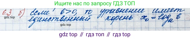ГДЗ Алгебра, 10 класс Учебник, авторы: Никольский Сергей Михайлович, Потапов Михаил Константинович, Решетников Николай Николаевич, Шевкин Александр Владимирович, издательство Просвещение, Москва, 2014, голубого цвета, страница 166, номер 6.3, Решение 3